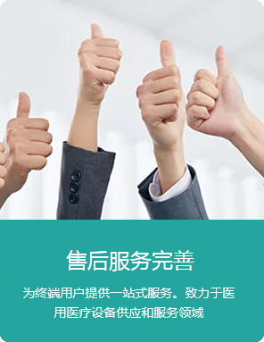 售(shou)后服(fu)務(wu)完善