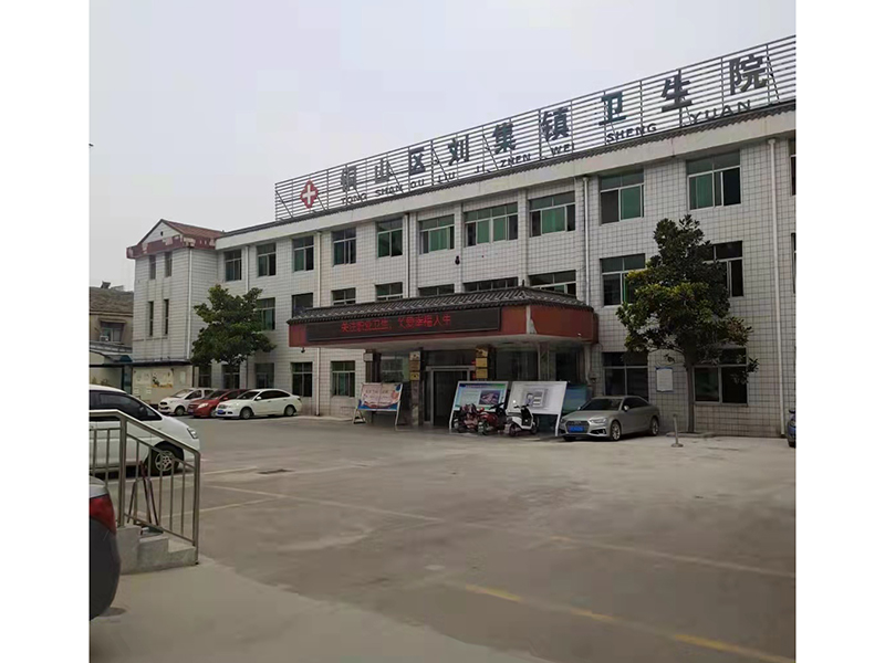 銅山區劉集(ji)鎮衞生院