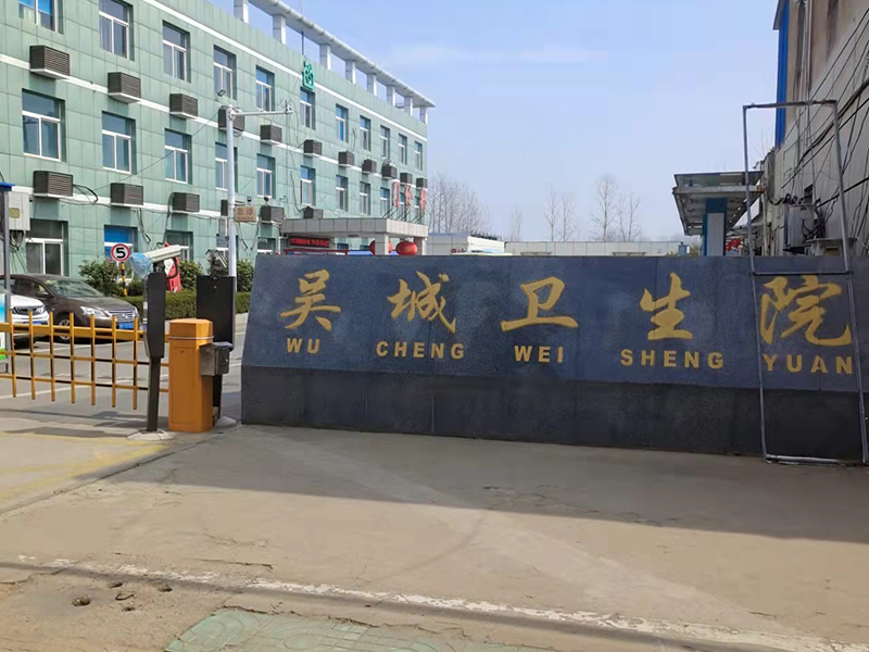 淮(huai)安(an)市(shi)淮隂(yin)區(qu)吳(wu)城(cheng)衞生院(yuan)