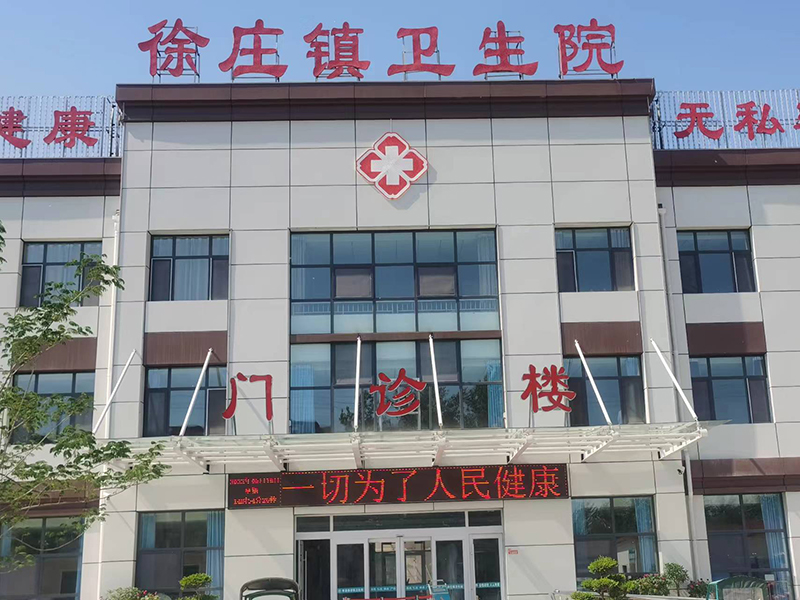 莘(shen)縣徐莊衞生院