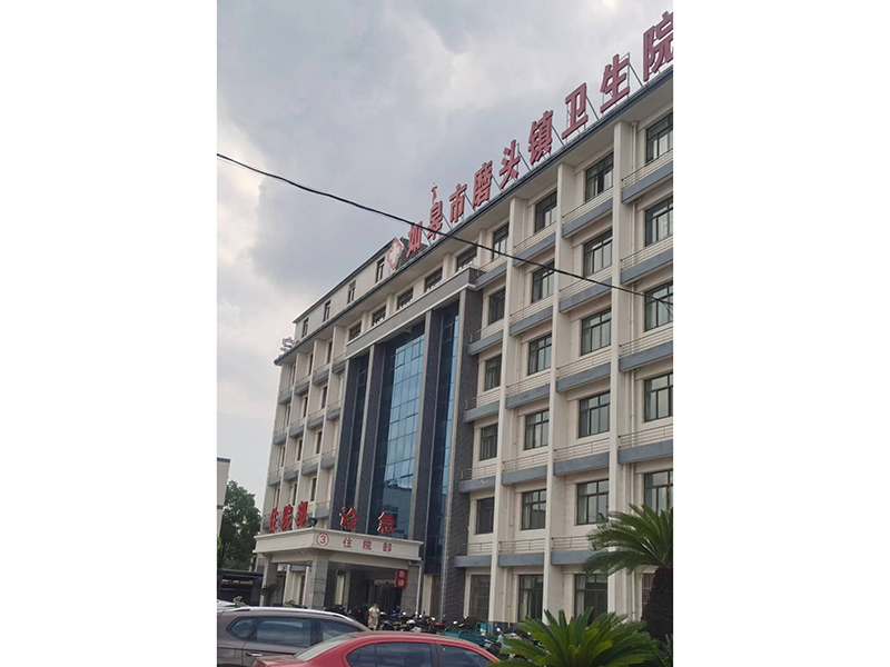 江(jiang)囌省(sheng)南通市如(ru)臯市(shi)磨頭(tou)鎮(zhen)中心衞生(sheng)院(yuan)