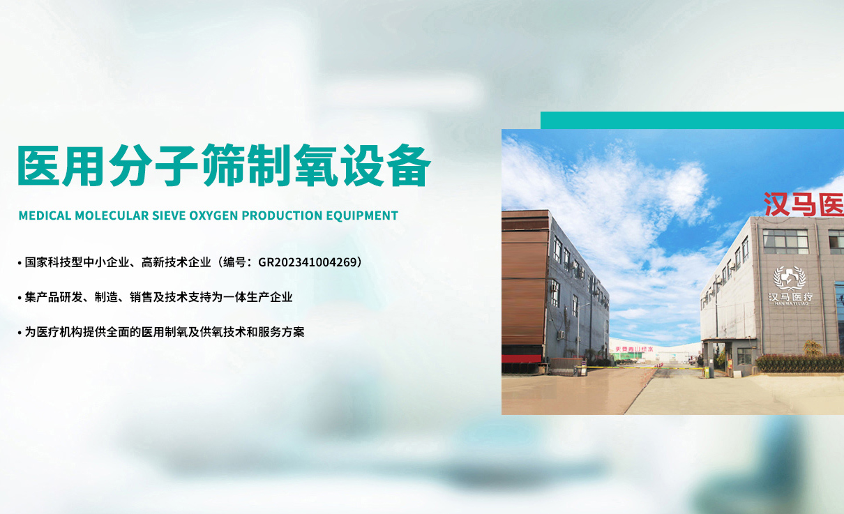 安(an)陽(yang)市(shi)漢馬醫(yi)療科(ke)技(ji)有限(xian)公司_M